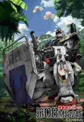 Mobile Suit Gundam: The 08th MS Team poster