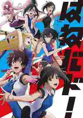 Hanebado! poster
