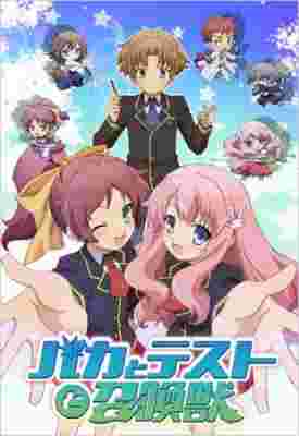 Baka & Test - Summon the Beasts poster