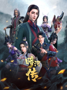 Tales Of Dark River Part 2 poster