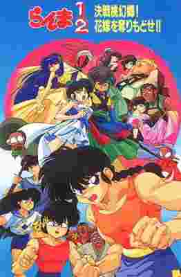 Ranma ½: Nihao My Concubine poster
