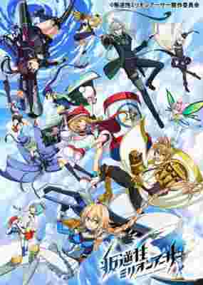Operation Han-Gyaku-Sei Million Arthur poster