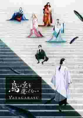 Yatagarasu: The Raven Does Not Choose Its Master poster