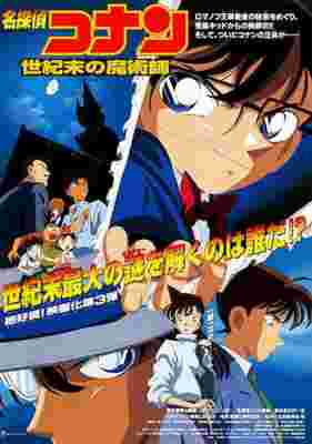 Case Closed Movie 3: The Last Wizard of the Century poster
