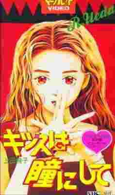 Kiss wa Hitomi ni Shite poster