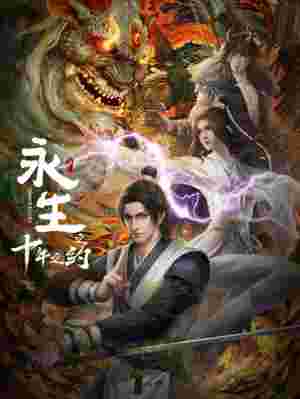 Immortality 2nd Season poster
