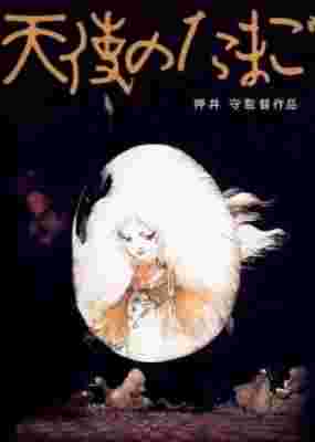 Angel's Egg poster