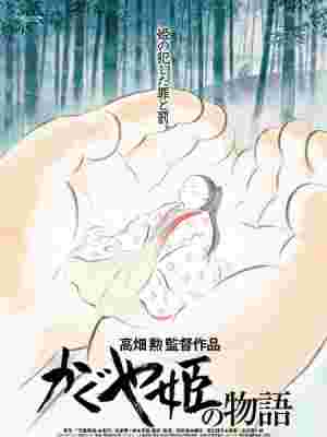 The Tale of the Princess Kaguya poster