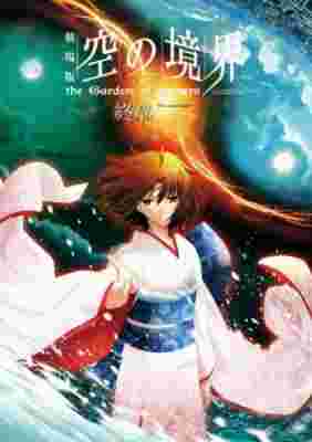 the Garden of sinners Chapter 8: The Final Chapter poster