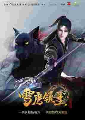 Xue Ying Ling Zhu poster