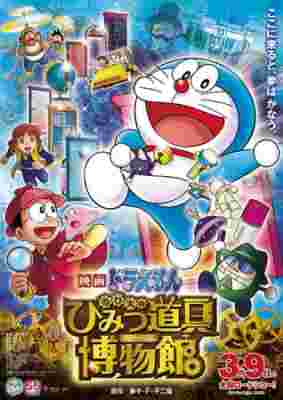 Doraemon Movie 33: Nobita's Secret Gadget Museum poster