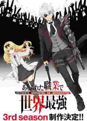 Arifureta: From Commonplace to World's Strongest Season 3 poster