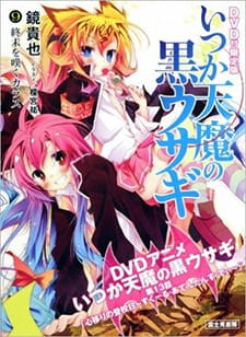 Itsuka Tenma no Kuro Usagi: Kokoro Utsuri no Toukoubi - School Attendance Day poster