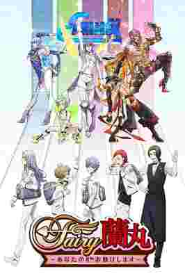 Fairy Ranmaru poster