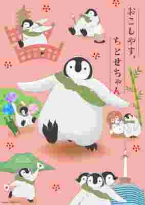 Okoshiyasu, Chitose-chan poster