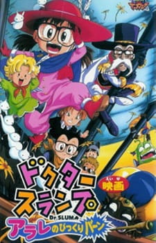 Dr. Slump and Arale-chan Movie 10: Arale's Surprise poster