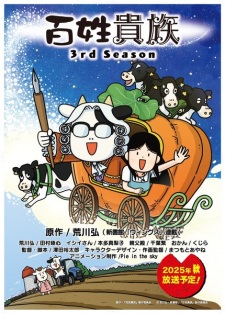 Noble Farmer Season 3 poster