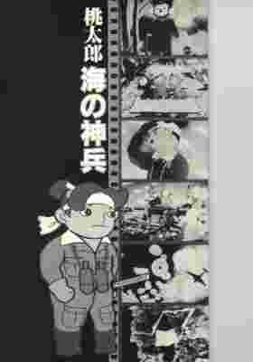 Momotaro: Sacred Sailors poster