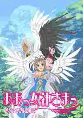 Ah! My Goddess: Flights of Fancy poster