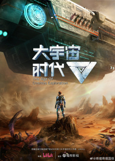The Age of Cosmos Exploration poster