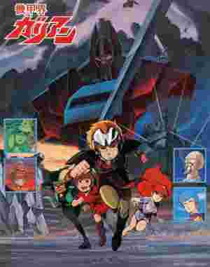 Kikou Kai Galient poster
