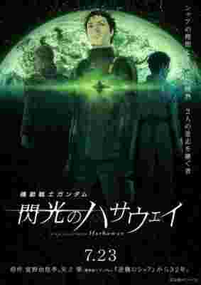 Mobile Suit Gundam: Hathaway's Flash poster
