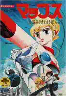MAPS: Densetsu no Samayoeru Seijin-tachi poster