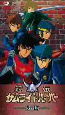 Ronin Warriors Gaiden poster