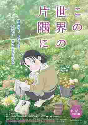 In This Corner of the World poster