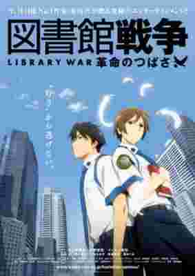 Toshokan Sensou: Kakumei no Tsubasa poster