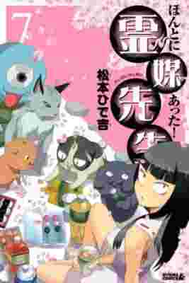 Honto ni Atta! Reibai Sensei poster