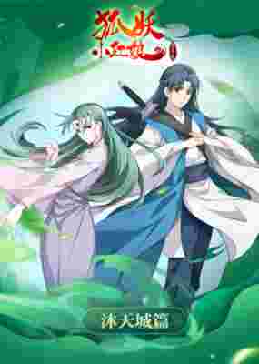 Fox Spirit Matchmaker 10th Season poster