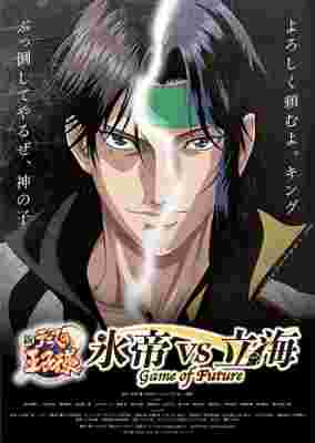The New Prince of Tennis: Hyoutei vs. Rikkai - Game of Future poster