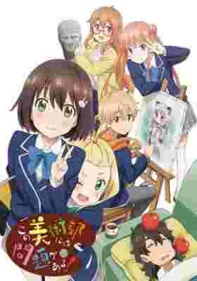 This Art Club Has a Problem! poster