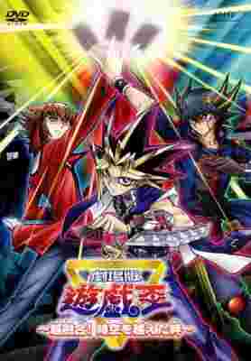 Yu-Gi-Oh! The Movie: Bonds Beyond Time poster