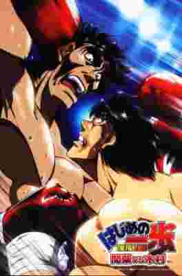 Fighting Spirit: Mashiba vs. Kimura poster