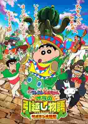 Crayon Shin-chan Movie 23: Ora no Hikkoshi Monogatari - Saboten Daisuugeki poster