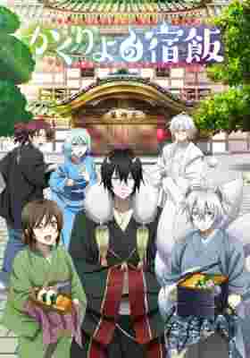 Kakuriyo: Bed and Breakfast for Spirits poster