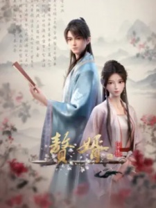My Heroic Husband 2nd Season poster