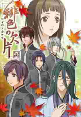 Hiiro no Kakera: The Tamayori Princess Saga poster