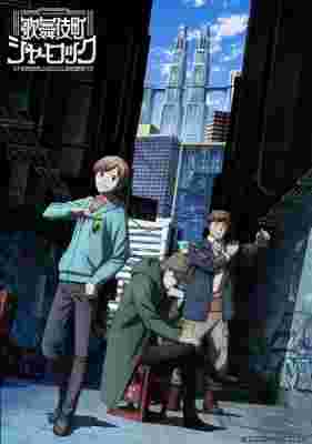 Case File nº221: Kabukicho poster