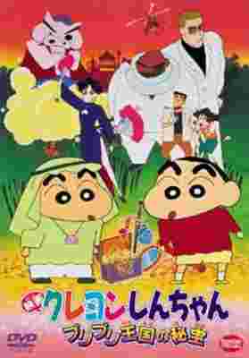 Crayon Shin-chan Movie 02: The Secret Treasure of Buri Buri Kingdom poster