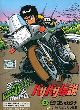 Bari Bari Densetsu poster