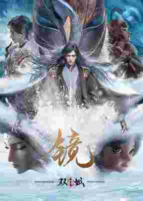 The Mirror: Twin Cities poster