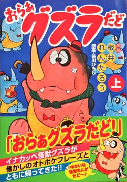 [RAW] Oraa Guzura Dado (1987) poster