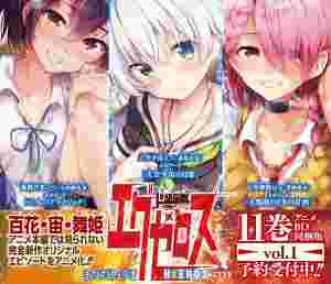 Dokyuu Hentai HxEros OVA poster