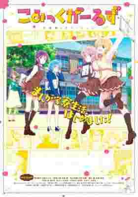 Comic Girls poster