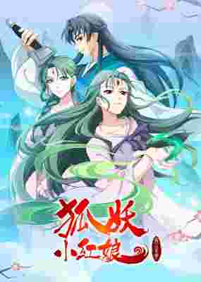 Fox Spirit Matchmaker 11th Season poster