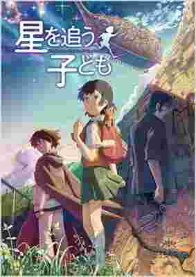 Children Who Chase Lost Voices poster