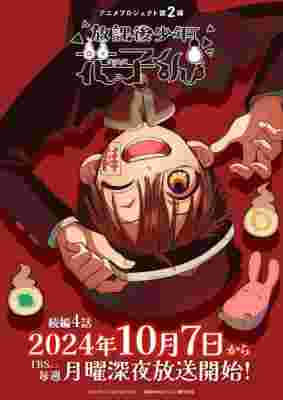 After-School Hanako-kun Part 2 poster
